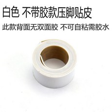 縫紉機壓腳膠貼 進口特氟龍平縫車配件, 白色0.5mm厚度1米長度 不自粘, 1個