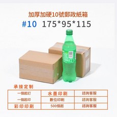 12號郵政紙箱 130*80*90 加厚加硬 電商物流打包箱, 10號 175*95*115 mm 3層半高加硬, 1個