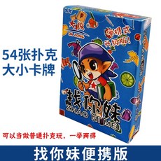 找你妹桌遊卡牌 Spot it 遊戲大家來找茬 輕鬆休閒聚會親子益智, 1個, 找你妹便攜版