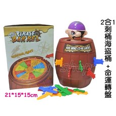 寶貝玩具屋 2合1刺桶海盜桶 命運轉盤(英文版) 彈跳危機一發海盜桶(刀劍桶), 1個