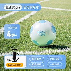 充氣大足球 兒童玩具 巨無霸足球 適合12歲以上 柔軟安全 輕盈便攜, 飛馳藍, 80cm, 手拉泵, 1個, 80cm