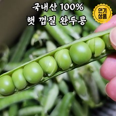 산지직송 최상품 국내산 제철 햇 완두콩, 1개, 2kg