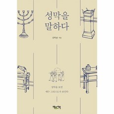 성막을 말하다, 베드로서원