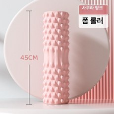 하루한템 팔뚝링 팔뚝살제거 팔뚝폼롤러 팔뚝살 1개, 체리블라썸 핑크 45cm 롤러