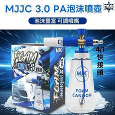 TSAI 小蔡的店 MJJC 3.0 PA泡沫噴壺 泡沫噴壺 泡沫噴瓶 泡沫壺 泡沫槍 泡沫桶 洗車, 1個