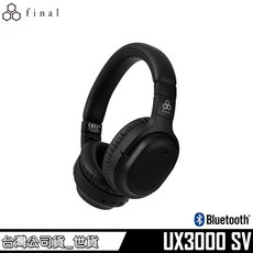 日本 final UX3000 SV 藍牙耳機 低延遲 降噪耳罩式耳機 台灣公司貨1年保固