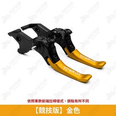 REYS RTS 適用 KRV ROMA GT RCS MOTO VJR125 煞車拉桿 光陽, 詳見包裝, 【競技版】金色拉桿一組,G6VVCS、雷霆150/180、雷霆S