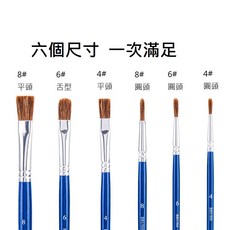 Deli 得力 畫筆組合 6入裝 多尺寸筆頭 美術繪畫工具, 1個, 水彩畫筆6件組