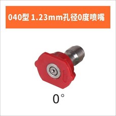 040型 1.23mm孔徑 40度 扇形噴嘴, 精品裝機款 紅色 度噴嘴
