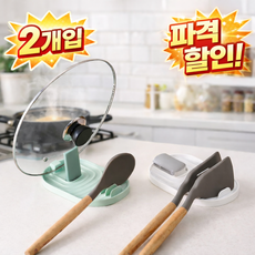 핀넬 주방 오염 잡아주는 주방식기 받침대 냄비뚜껑 거치대 2개입, 1세트, 그린