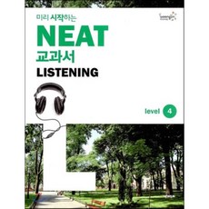 미리 시작하는 NEAT 교과서 LISTENING Level 4, 뉴런(NEWRUN)