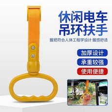 電動車/三輪車 借力拉手 扶手 兒童安全扶手 篷車把手, 1個, 強力塑料【承重300斤】三輪車拉手 1衹