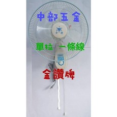 金讚牌 16吋 掛壁風扇 CT-1685 單拉式三段風速 擺頭功能, 風扇+110V