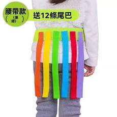 抓尾巴遊戲 腰帶玩具 幼兒園感統訓練 團體運動器材, 1個, 兒童熒光綠色-12條尾巴