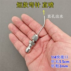 고압세척건용 틈새노즐 세경 펄세이터세척 바늘노즐, B. 짧은 곡선 바늘직접 주입