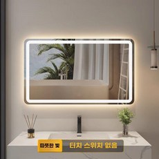 백라이트 거울 화장실 욕실 조명거울 LED 미러 화장대, A 웜라이트 터치없음