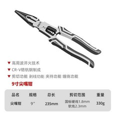 9寸德國多用鉗 電工工具鉗 老虎鉗 鋼絲鉗 尖嘴鉗, 德國9寸多功能尖嘴鉗,（原裝）+（百萬用戶選擇）, 1個