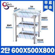 업소용작업대 스텐작업대 주방작업대 폭500 모음, 600*500*800