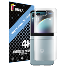 貼膜達人 Motorola 水凝側邊膜 後膜 摺疊手機螢幕保護貼, 1個