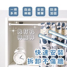 伸縮桿 窗簾桿 遮陽簾 免打孔, 1個, 長款 40-70cm
