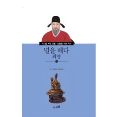별을 베다 최영, 역사디딤돌