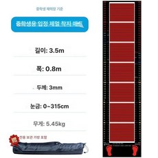 제자리 멀리뛰기 스포츠 3m 뛰기 측정 20cm, 1개, 중등시험
