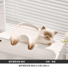 優選 置物架肥皂盒陶瓷家用瀝水香皂盒衛生間浴室 副廠商品, 1個, 暹羅貓肥皂碟