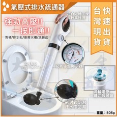大力專業五金 氣壓式排水疏通器 強勁高壓一按即通 馬桶水管管道適用 附多種疏通頭與打氣筒