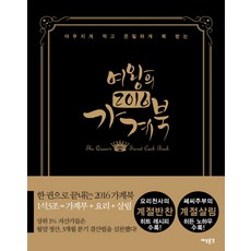 야무지게 적고 은밀하게 복 받는여왕의 가계북(2016):The Queen's Secret Cash Book, 세상풍경