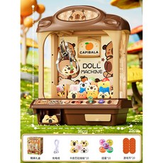 미니 인형뽑기 기계 크리스마스 선물, 카피바라 인형 10개+캡슐 10개