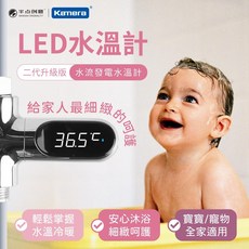 Kamera LED 蓮蓬頭水溫計 - 免電池水溫顯示器
