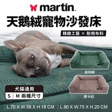Martin 馬汀 天鵝絨寵物沙發床 精緻工藝 耐用布料, 森林綠,S (70 cm), 1個