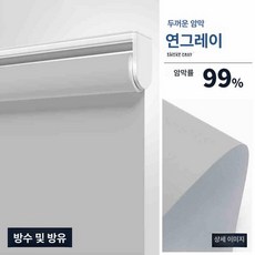 암막 침실용 사무실용 베란다용 자동 리프팅 충전식 직선