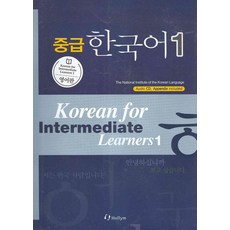 中級韓國語. 1(英文版), 翰林出版社