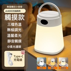 led遙控款臥室睡眠專用牀頭燈嬰兒寶寶餵奶護眼夜間兒童小夜燈燈, 橢圓形觸摸款【充插兩用+三檔色溫+無極調光】:送Type-C數據線