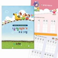 혜명몰 초등학교 1학년 교육과정에 따른 낱말 익히기 프로그램 한글단어학습, 국어영역, 초등1학년