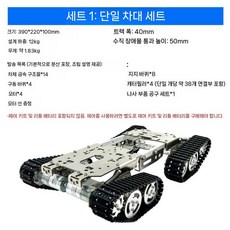 TS800S 4륜 구동 크롤러 탱크 섀시 지능형 자동차, A. 섀시 1개, 1개