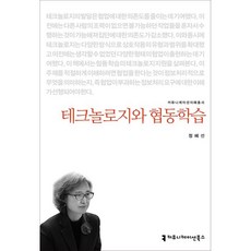 communicationbooks 科技與合作學習, 鄭惠善