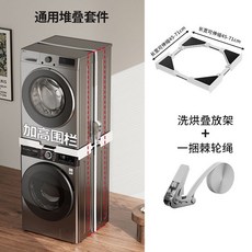 台灣出貨 洗衣機層架 烘乾機疊放架 滾筒洗衣機通用層架, 1個, 洗烘疊放架