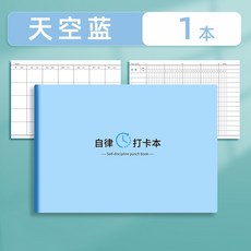 自律打卡本 每日計畫本 效率手冊 日程本 好習慣養成任務時間管理周規劃本, 1個, 天空藍