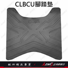 適用於 CLBCU 蜂鳥 機車踏墊, 1個, TWH橡膠腳踏墊 CLBCU