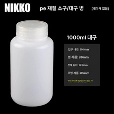 PE 플라스틱 시약병 액체 약품용, 1개, 대형 1000mL
