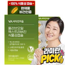 비타민마을 엑스트라버진 올리브오일 식물성 캡슐 30g, 30정, 1개
