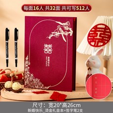 結婚禮金簿 中式婚宴禮金本 記賬本 收禮簿 簽到本 嘉賓簽到簿 結婚用品 中國風禮金簿, 1個, 【可籤512人燙金】新婚快樂+送2支筆