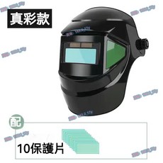 自動變光焊帽 焊接面罩 頭戴式電焊防護, 1個, 真彩款（10片保護片）