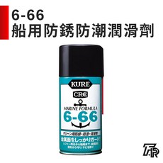 日本 KURE CRC 6-66 船用防銹潤滑劑 防潮潤滑劑 - 總代理公司貨, 三聯式發票(備註抬頭統編), 1個