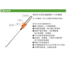 東林BLDC台灣製造高枝鏈鋸機，無線充電高空修剪樹枝神器，輕巧安全高效CK-410D, 1個