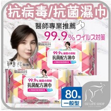 奈森克林 抗菌配方 濕紙巾 80抽, 1個, 抗菌配方濕紙巾80抽