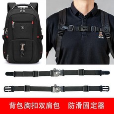揹包防滑胸扣 戶外旅遊雙肩包固定扣帶 口哨, 揹包胸扣專用+通用共兩條