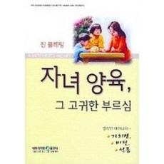 자녀 양육 그 고귀한 부르심, 네비게이토